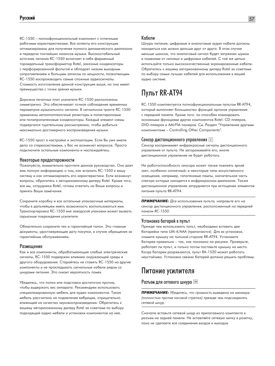 Иыо¸ъ rr-at94, Илъ‡млв ûòëîëúâîﬂ | ROTEL RC-1550 User Manual | Page 57 / 64