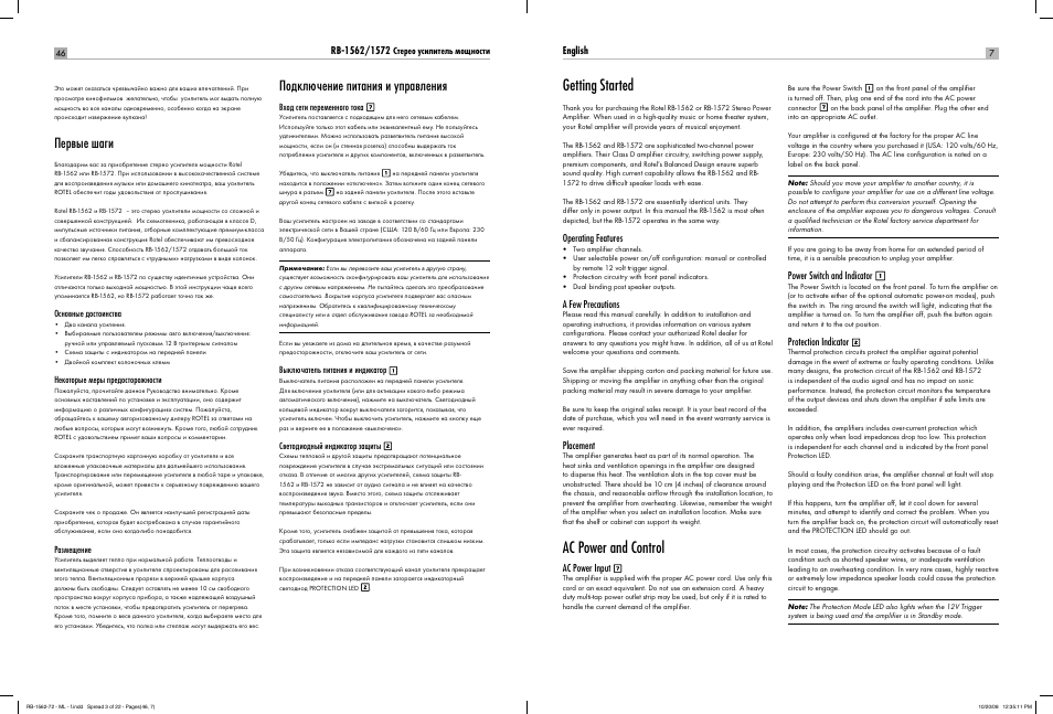 Первые шаги, Подключение питания и управления, Getting started | Ac power and control | ROTEL RB-1572 User Manual | Page 45 / 48
