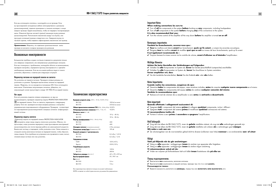 Возможные неисправности, Технические характеристики | ROTEL RB-1572 User Manual | Page 47 / 48