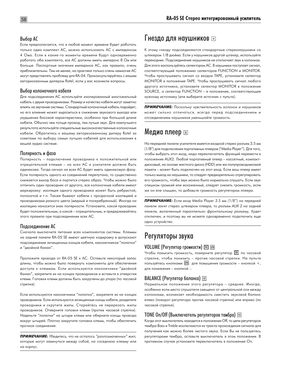 Ймвб‰у ‰оﬂ м‡ы¯млну, Ев‰л‡ фовв, Кв„ûîﬂúó˚ б‚ын | ROTEL RA-05 SE User Manual | Page 58 / 64