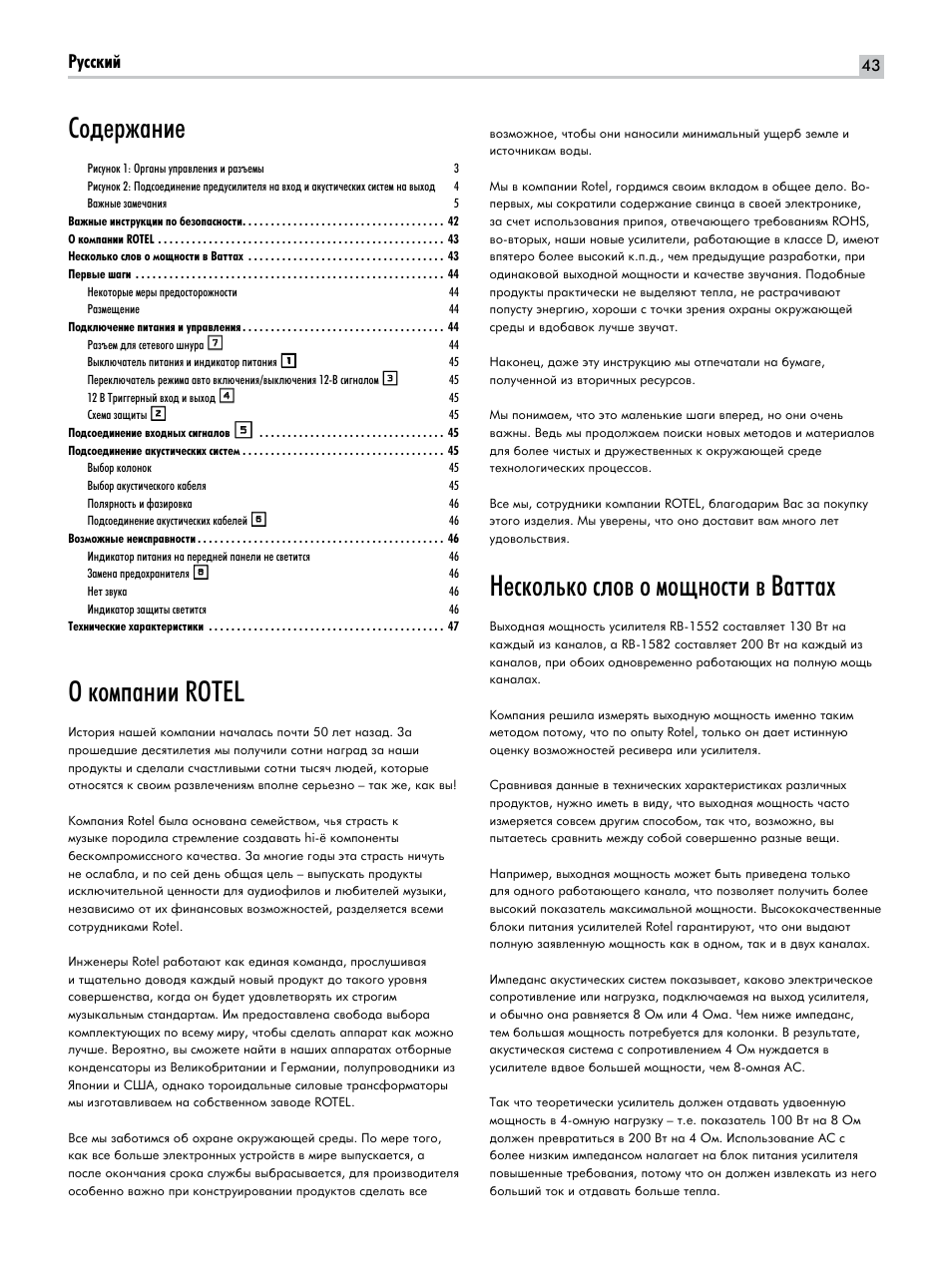 Й нупф‡млл rotel, Звтнуо¸ну тоу‚ у пу˘мутъл ‚ з‡ъъ‡ı, Лу‰вк‡млв | Кыттнли | ROTEL RB-1582 User Manual | Page 43 / 48