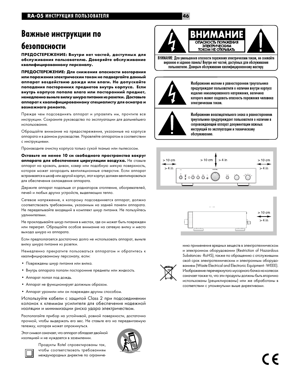 Важные инструкции по безопасности | ROTEL RA-06 User Manual | Page 46 / 56