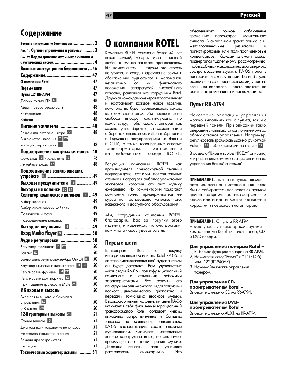 ROTEL RA-06 User Manual | Page 47 / 56