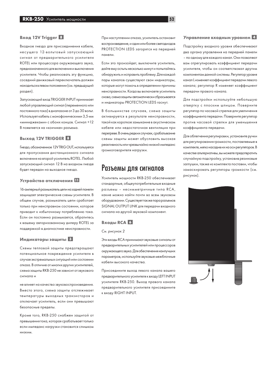 Разъемы для сигналов | ROTEL RKB-250 User Manual | Page 52 / 56