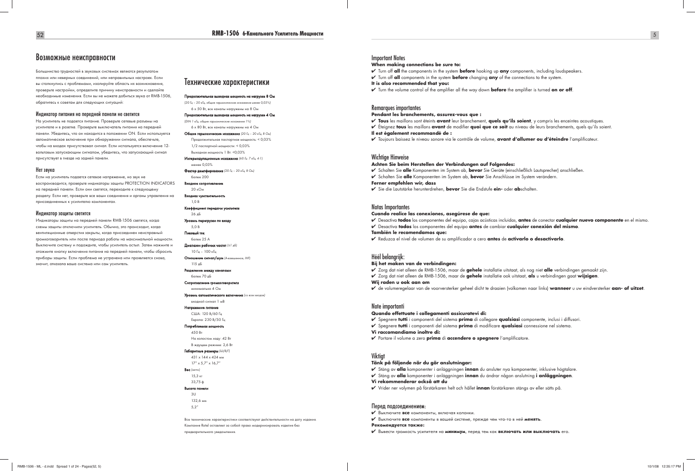 Возможные неисправности, Технические характеристики, Индикатор питания на передней панели не светится | Нет звука, Индикатор защиты светится, Remarques importantes, Wichtige hinweise, Notas importantes, Héél belangrijk, Viktigt | ROTEL RMB-1506 User Manual | Page 53 / 54