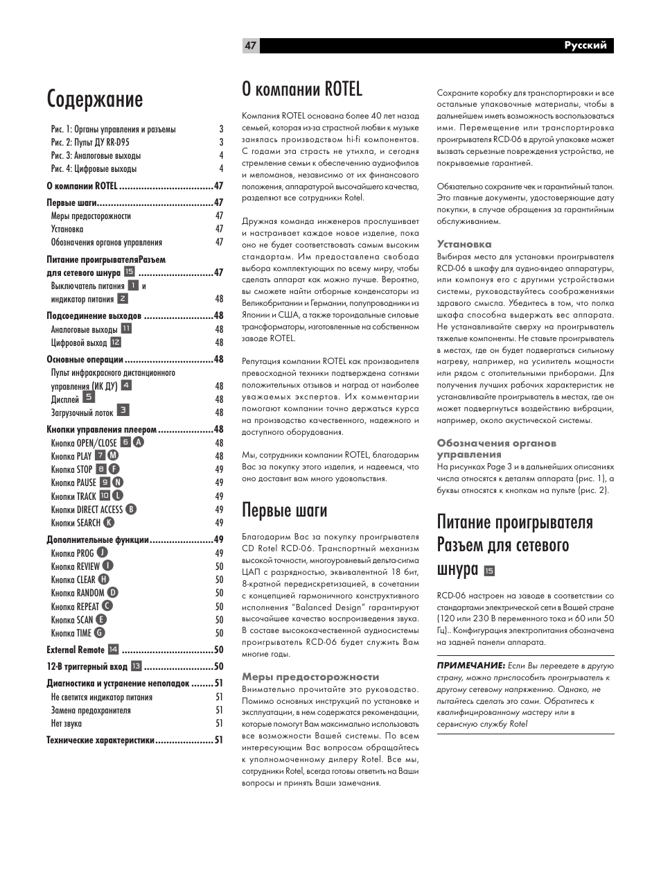 ROTEL RCD-06 User Manual | Page 47 / 52