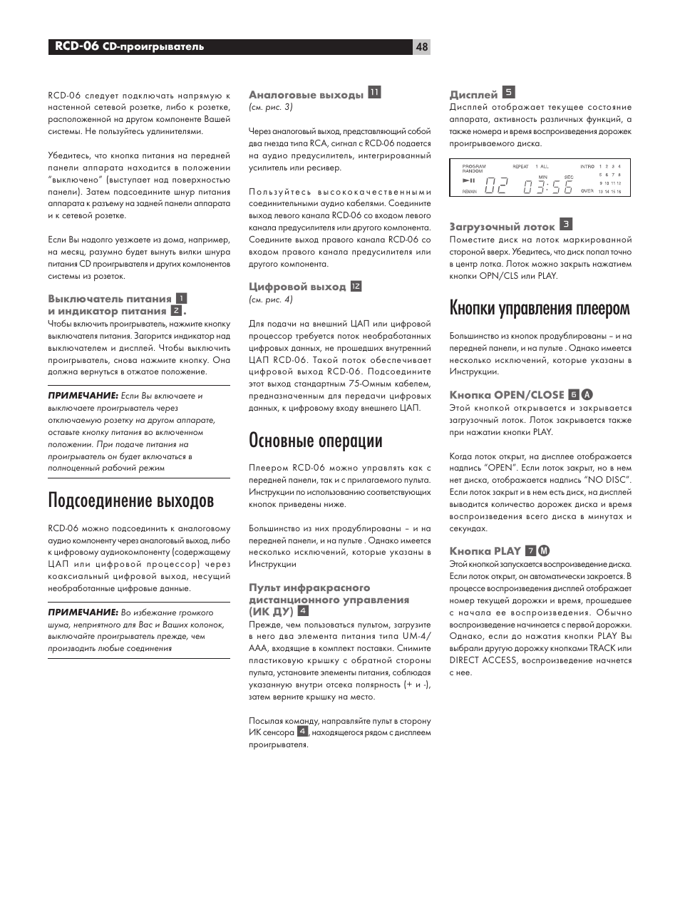 Подсоединение выходов, Основные операции, Кнопки управления плеером | ROTEL RCD-06 User Manual | Page 48 / 52