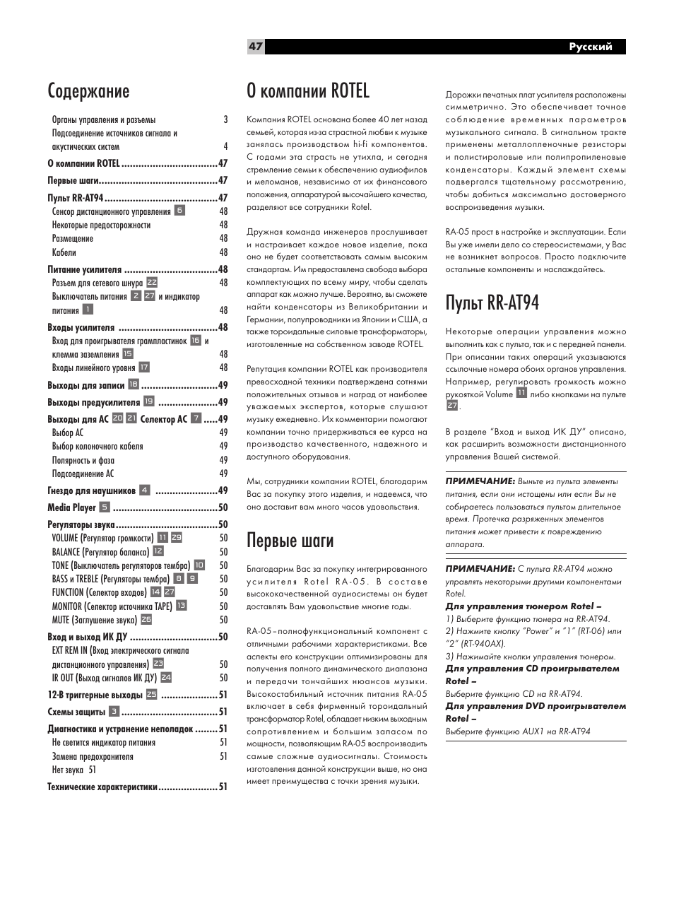 ROTEL RA-05 User Manual | Page 47 / 52