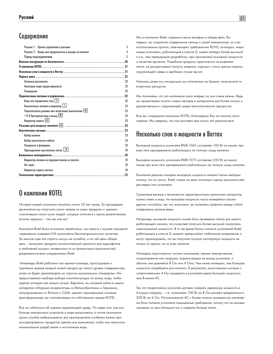 ROTEL Five Channel Power Amplifier RMB-1565 User Manual | Page 21 / 26
