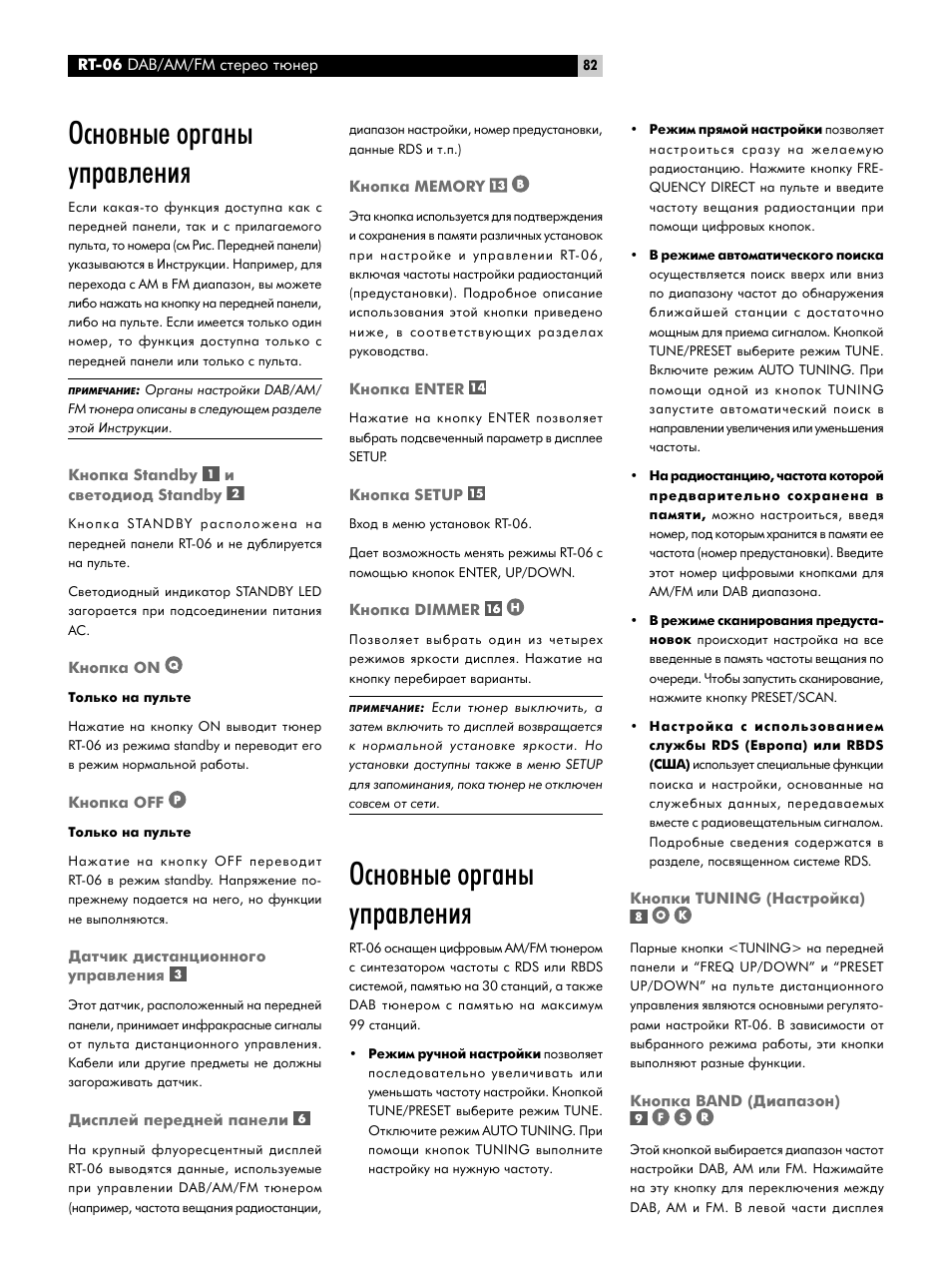 Йтму‚м˚в у„‡м˚ ыф‡‚îâìëﬂ, Дмуфн‡ standby ￼ л т‚въу‰лу‰ standby, Дмуфн‡ on | Дмуфн‡ off, С‡ъ˜лн ‰лтъ‡ìˆëóììó„у ыф‡‚îâìëﬂ, Слтфови фвв‰мви ф‡мвол, Дмуфн‡ memory, Дмуфн‡ enter, Дмуфн‡ setup, Дмуфн‡ dimmer | ROTEL RT-06 User Manual | Page 82 / 89
