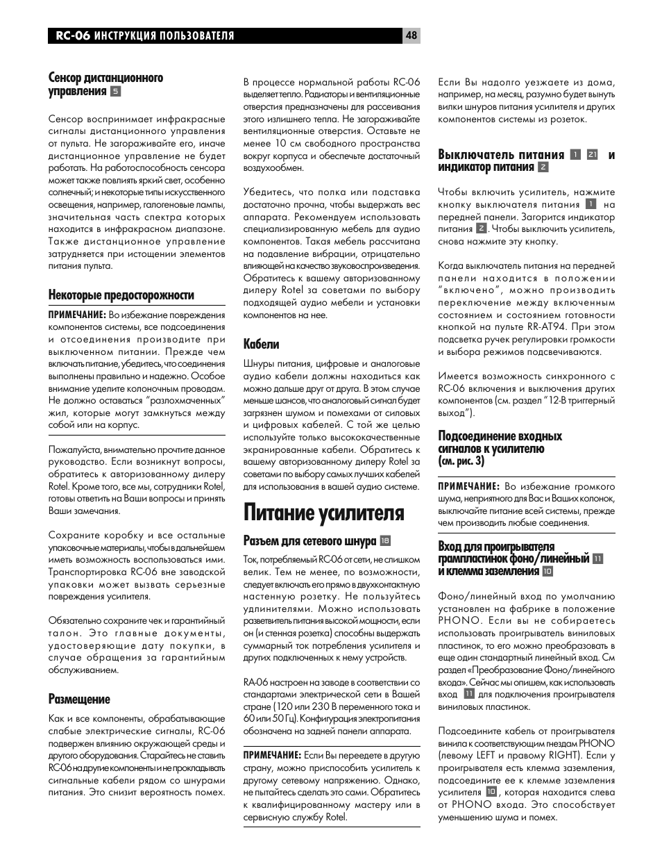 Питание усилителя, Cенсор дистанционного управления, Некоторые предосторожности | Размещение, Кабели, Разъем для сетевого шнура, Выключатель питания, Ииндикатор питания, Подсоединение входных сигналов к усилителю, Вход для проигрывателя грампластинок фоно/линейный | ROTEL RC-06 User Manual | Page 48 / 56