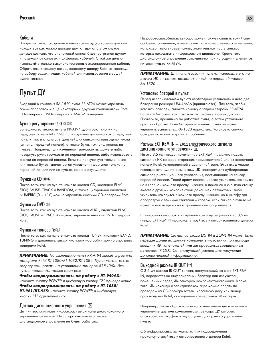 Иыо¸ъ см | ROTEL RA-1520 User Manual | Page 63 / 68