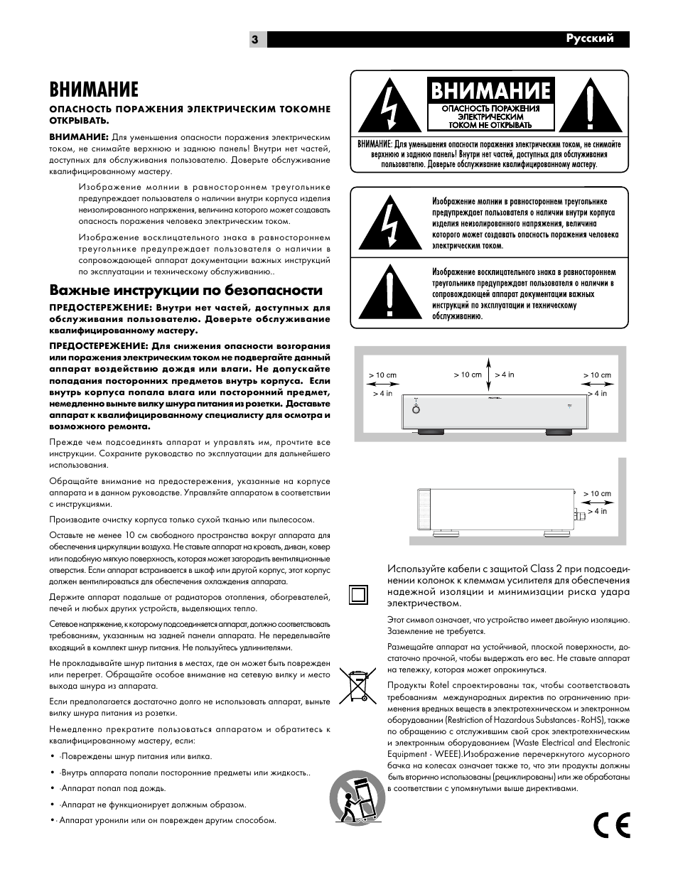 ROTEL RB-06 User Manual | Page 37 / 42