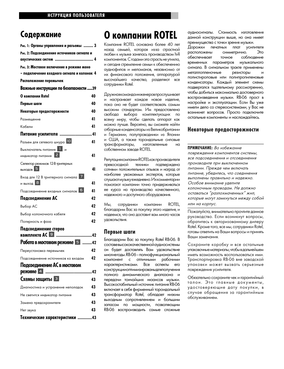 H3e?89:: rotel, I5e= c8n:f, 56@=5 m8 | ROTEL RB-06 User Manual | Page 38 / 42