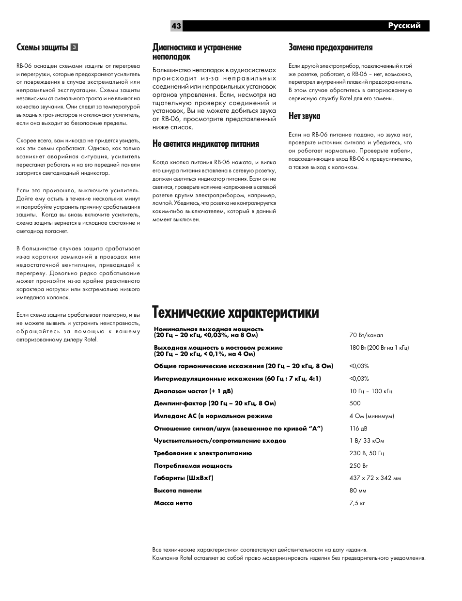 I5e= c8n:f, 5f c@>h8 | ROTEL RB-06 User Manual | Page 41 / 42