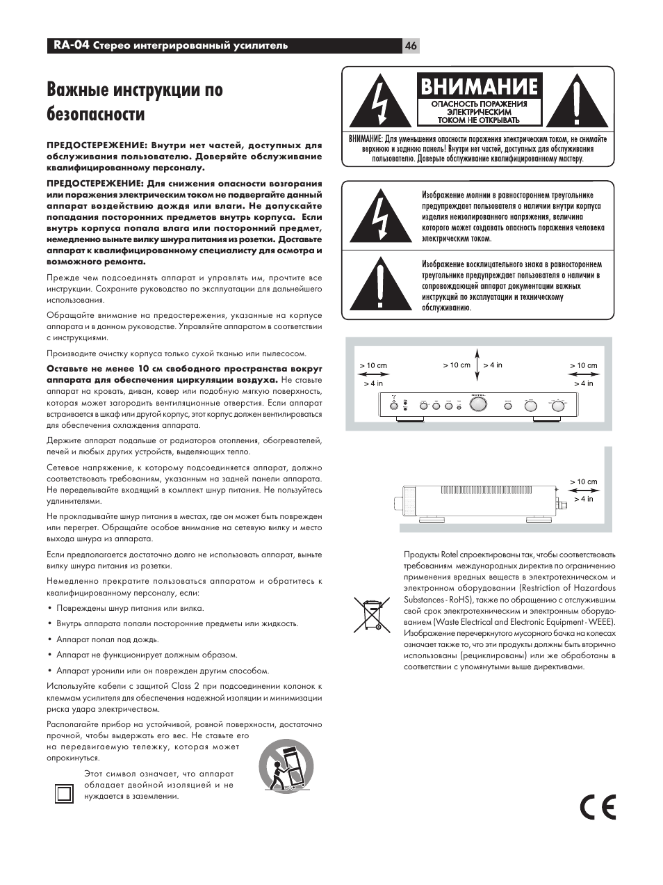 Важные инструкции по безопасности | ROTEL RA-04 User Manual | Page 46 / 52