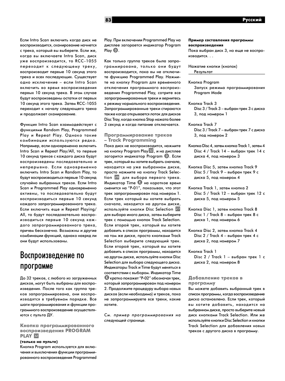 Зутфулб‚в‰вмлв фу фу„‡ппв | ROTEL CD Multi-Disc Changer RCC-1055 User Manual | Page 83 / 86