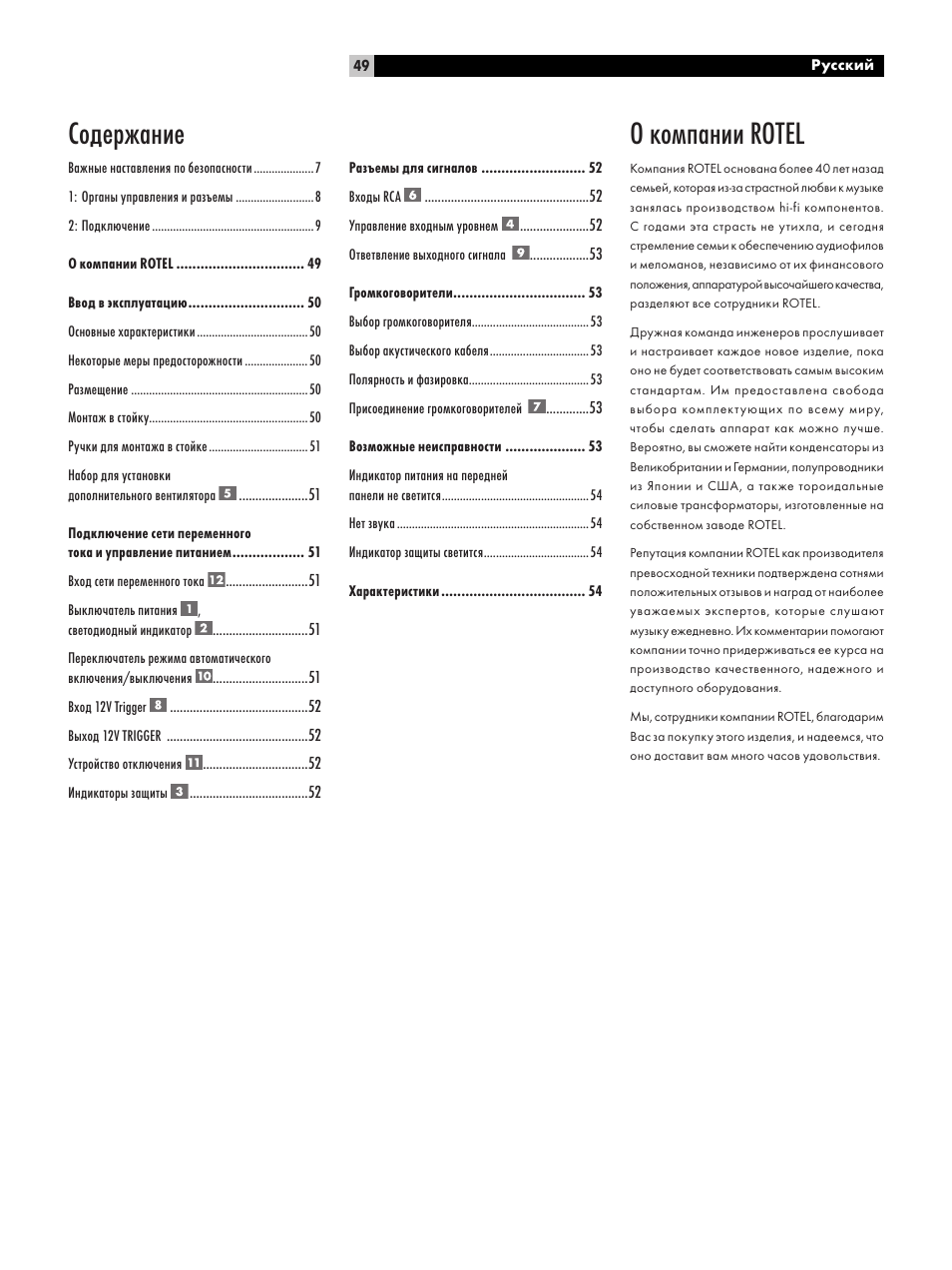 ROTEL RKB-2100 User Manual | Page 49 / 56