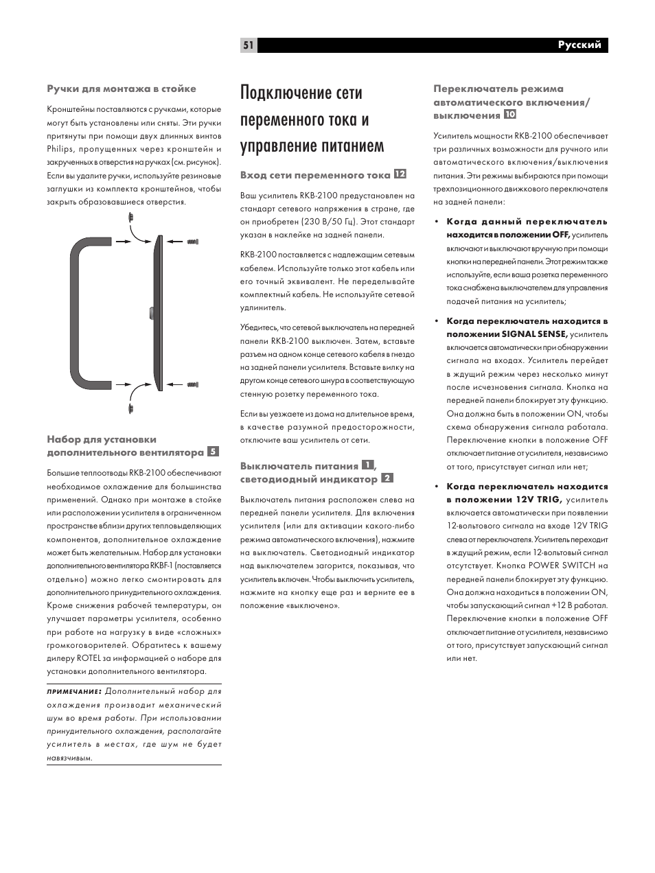 ROTEL RKB-2100 User Manual | Page 51 / 56