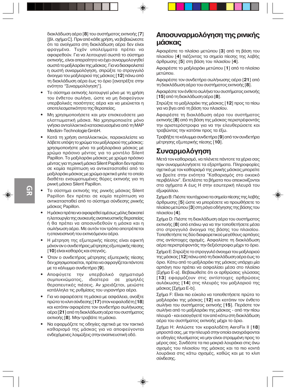 Брпухнбсмпльгзуз фзт сйнйкют мьукбт, Ухнбсмпльгзуз, Deutsch | ResMed Silent Papillon MAP Series User Manual | Page 27 / 33