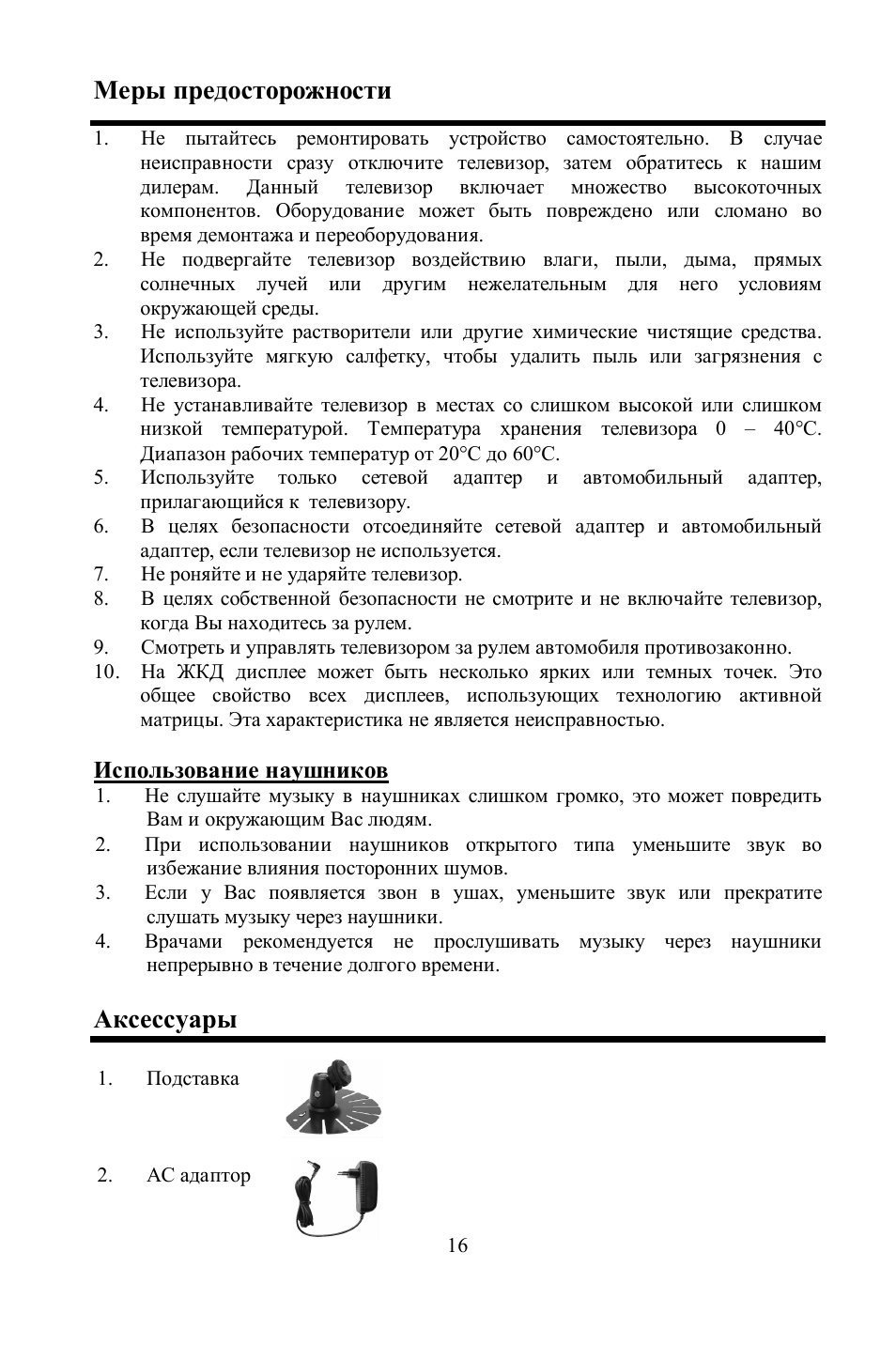 Hyundai H-LCD704 User Manual | Page 16 / 27