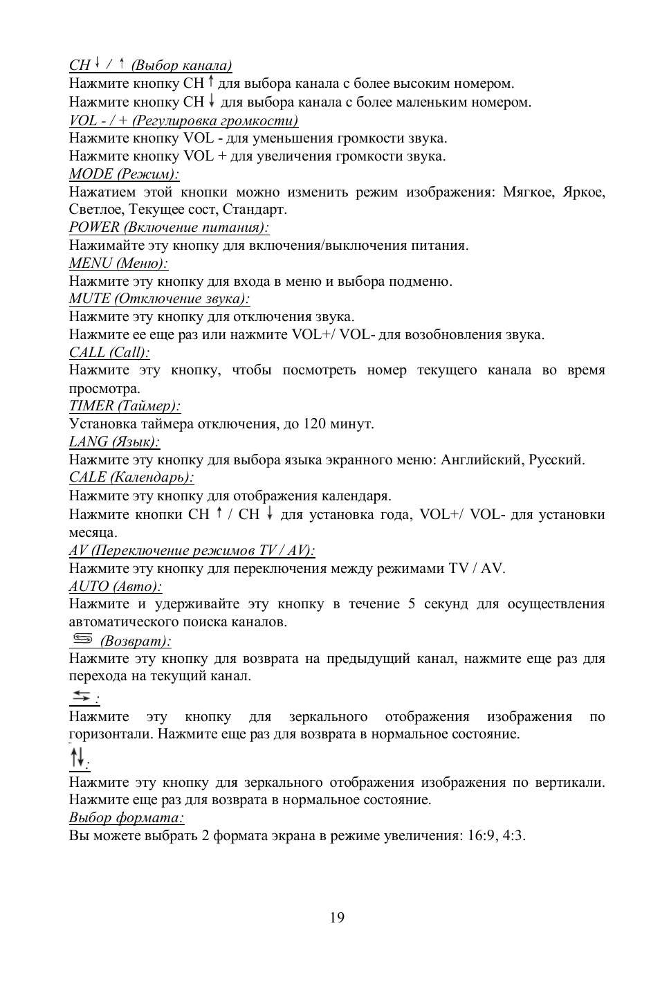 Hyundai H-LCD704 User Manual | Page 19 / 27