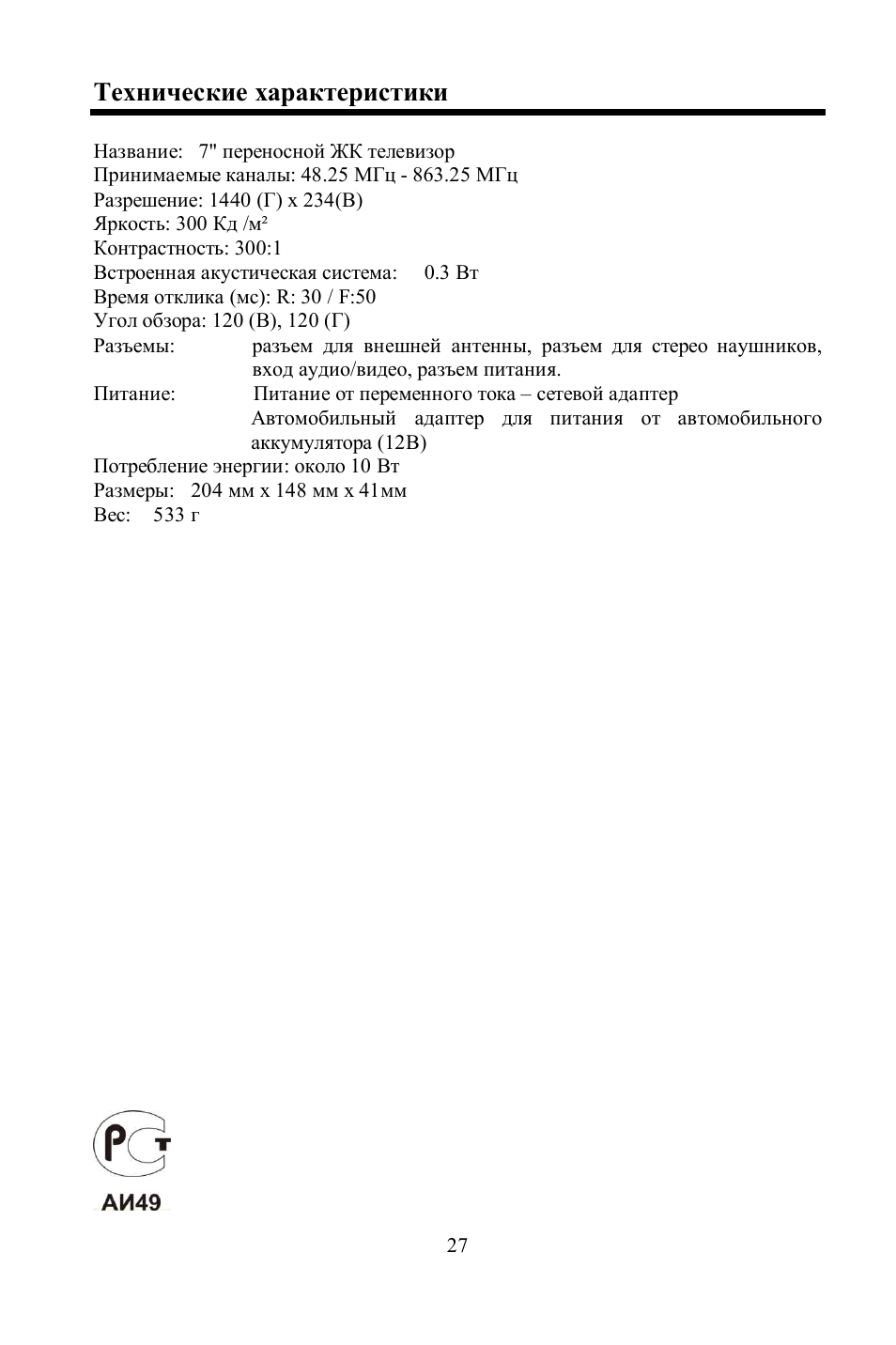 Hyundai H-LCD704 User Manual | Page 27 / 27