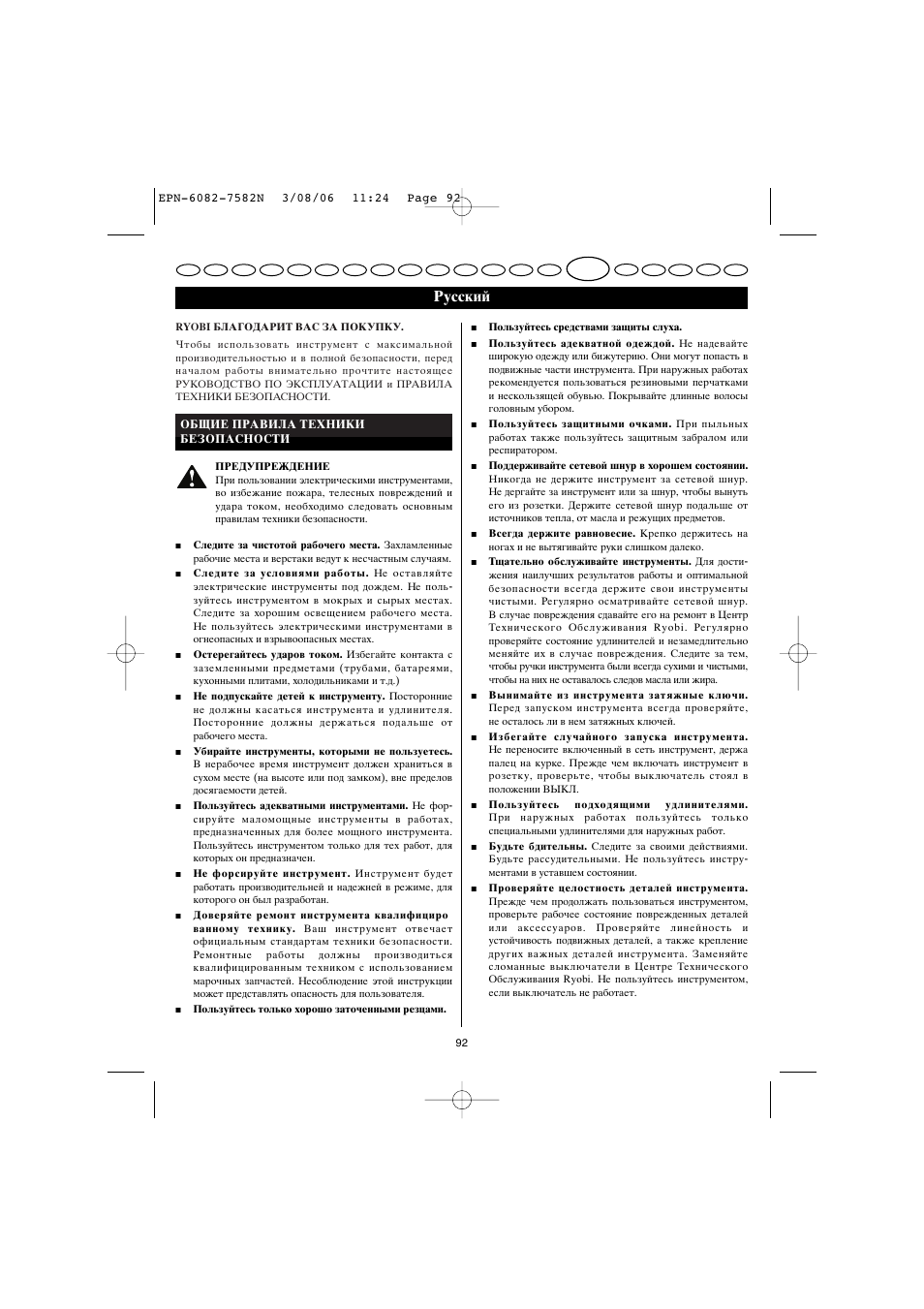 Кыттнли | Ryobi EPN-7582N User Manual | Page 39 / 77