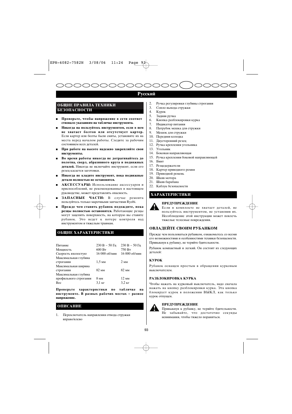 Кыттнли | Ryobi EPN-7582N User Manual | Page 40 / 77