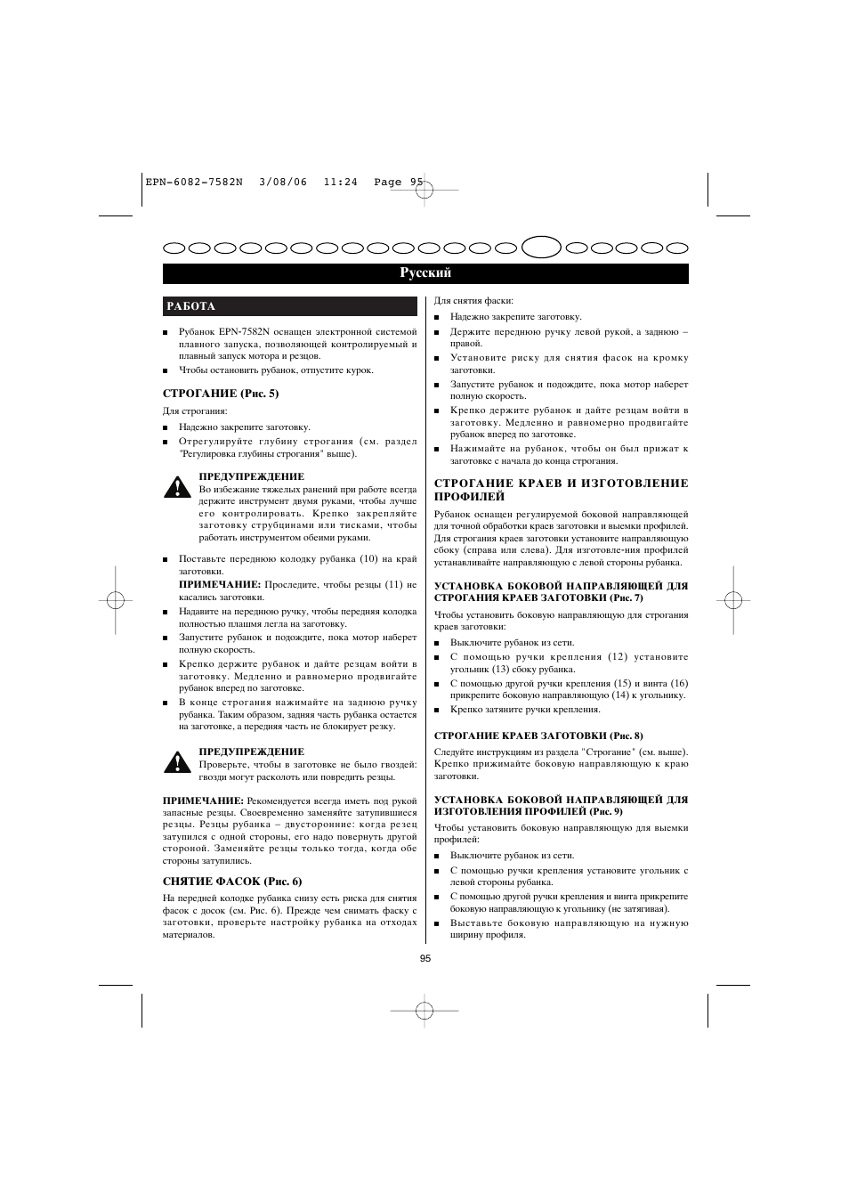 Кыттнли | Ryobi EPN-7582N User Manual | Page 42 / 77