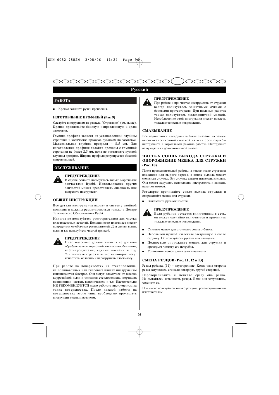 Кыттнли | Ryobi EPN-7582N User Manual | Page 43 / 77