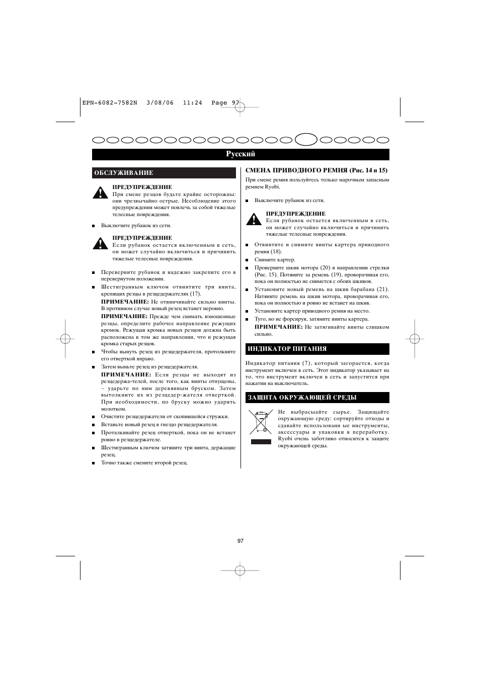 Кыттнли | Ryobi EPN-7582N User Manual | Page 44 / 77