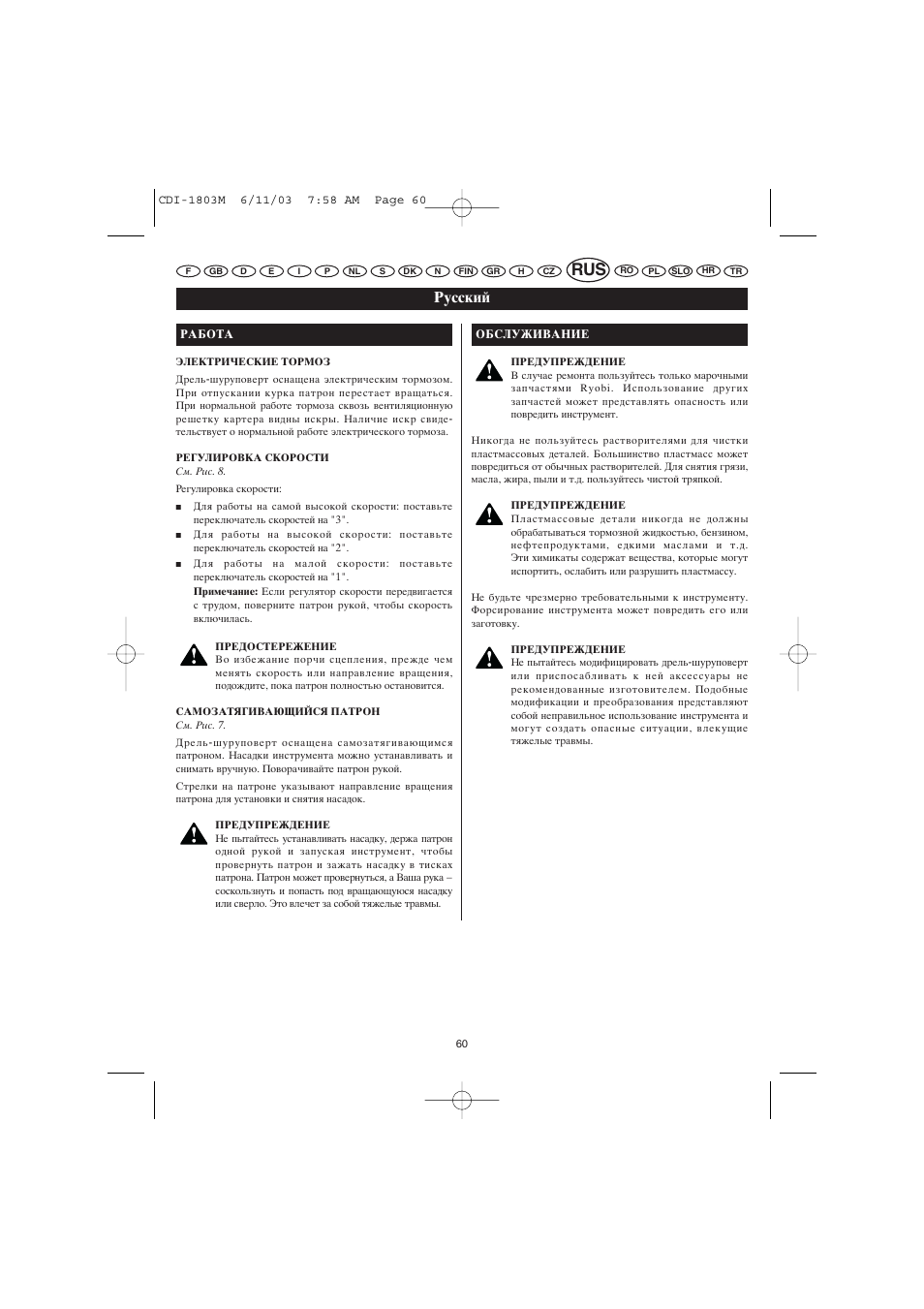 Кыттнли | Ryobi CDI-1803M User Manual | Page 28 / 50