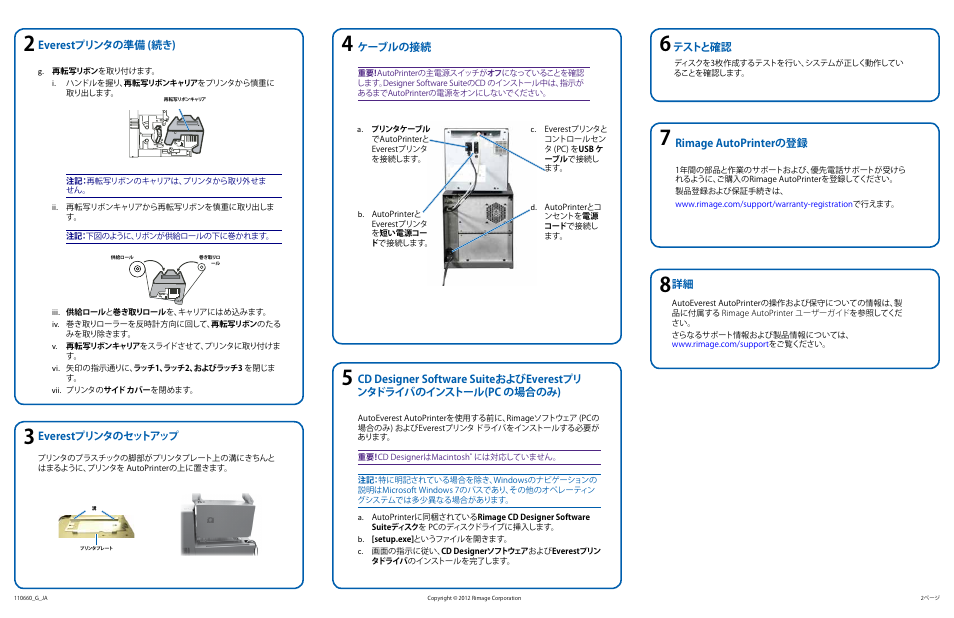 ケーブルの接続 | Rimage 110660-001_F User Manual | Page 10 / 14