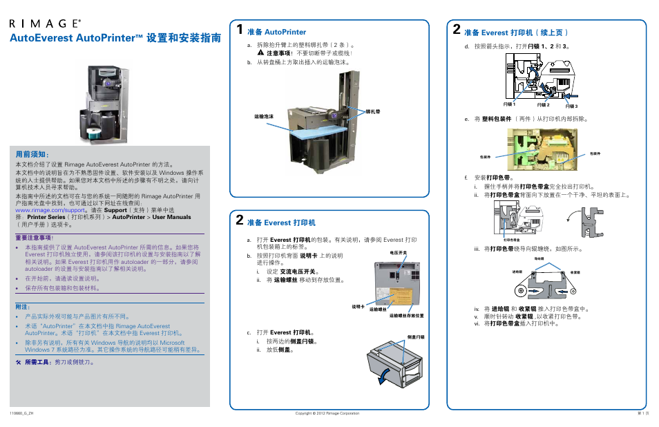 简体中文, Autoeverest autoprinter ™ 设置和安装指南, 用前须知 | 准备 autoprinter, 准备 everest 打印机 准备 everest 打印机（续上页 | Rimage 110660-001_F User Manual | Page 13 / 14