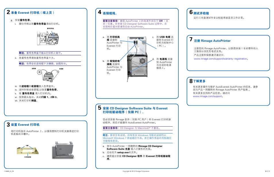 Rimage 110660-001_F User Manual | Page 14 / 14