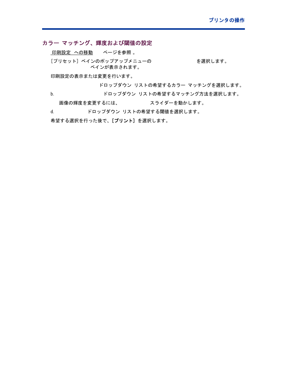 カラー マッチング、輝度および閾値の設定 | Rimage EverestTM Printer User Manual | Page 100 / 234