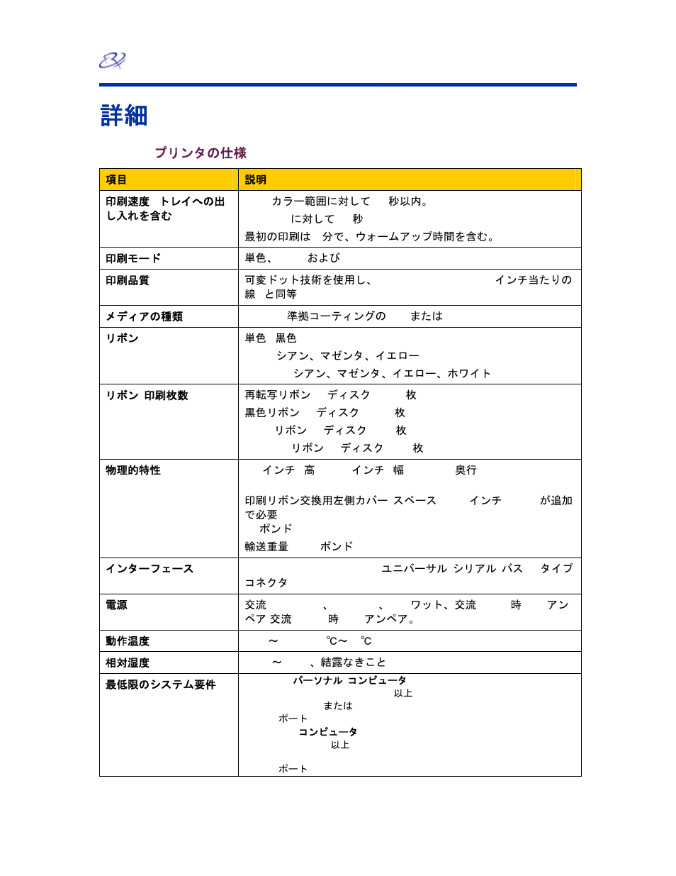 Everest プリンタの仕様 | Rimage EverestTM Printer User Manual | Page 113 / 234