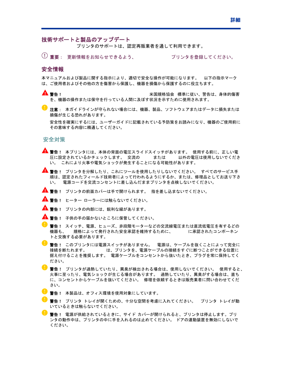 技術サポートと製品のアップデート, 安全情報, 安全対策 | N n n | Rimage EverestTM Printer User Manual | Page 114 / 234