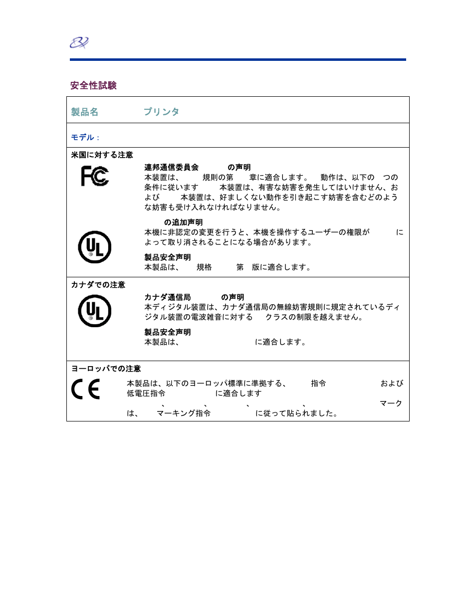 安全性試験, 製品名: everest プリンタ, モデル： cdpr21 | Rimage EverestTM Printer User Manual | Page 115 / 234