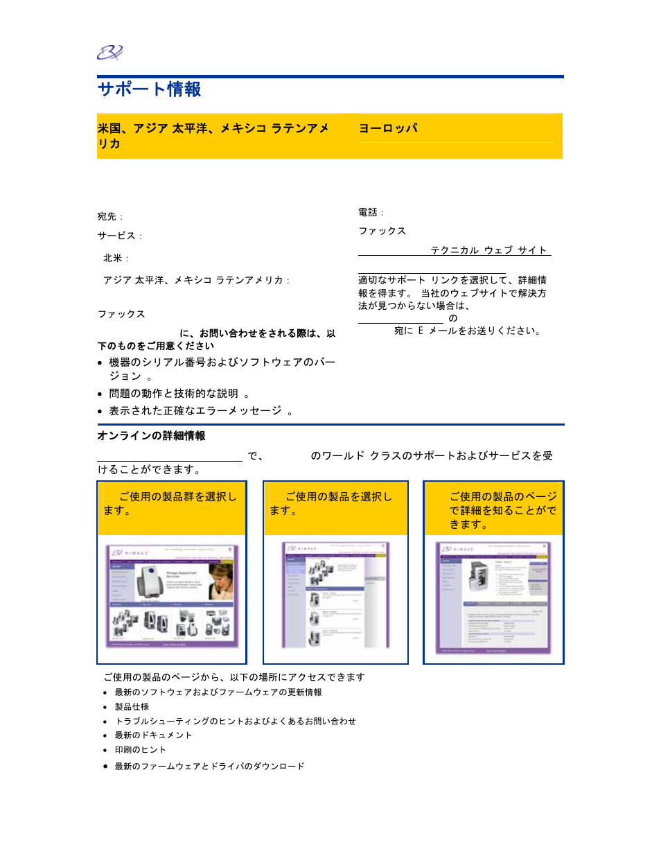 サポート情報 | Rimage EverestTM Printer User Manual | Page 81 / 234