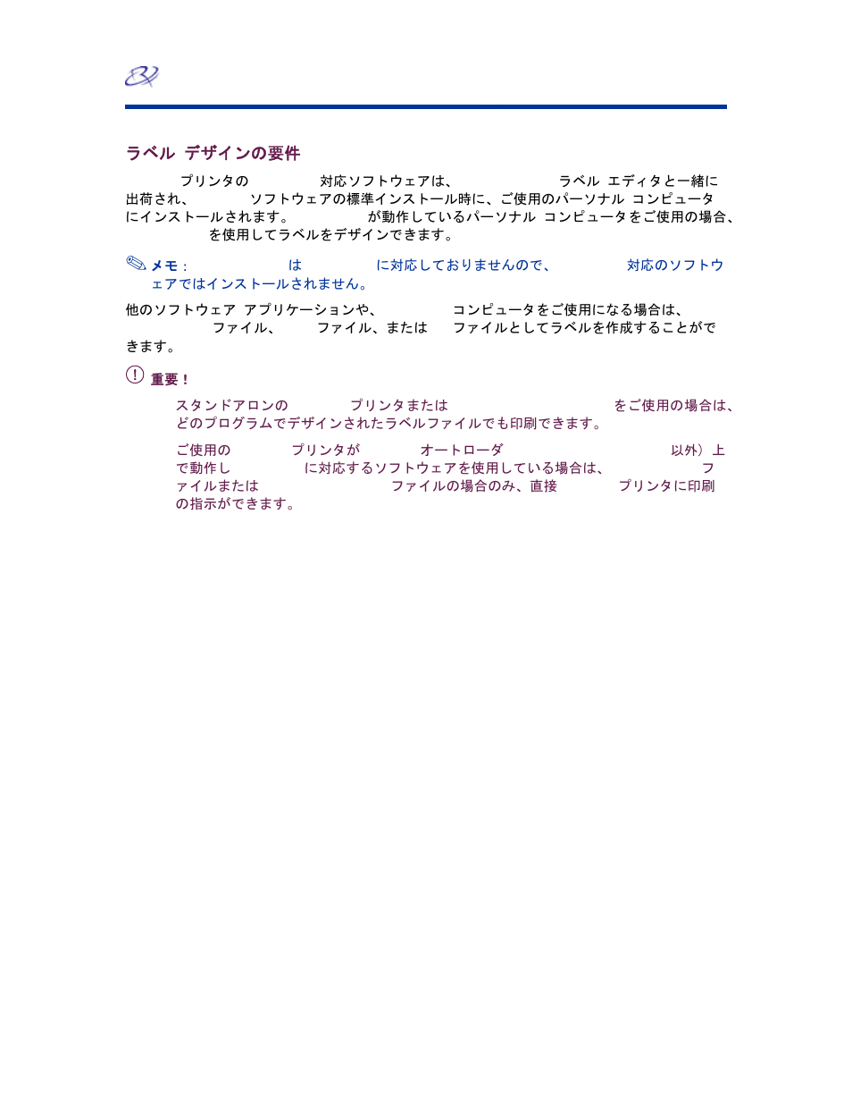 ラベル デザインの要件 | Rimage EverestTM Printer User Manual | Page 85 / 234