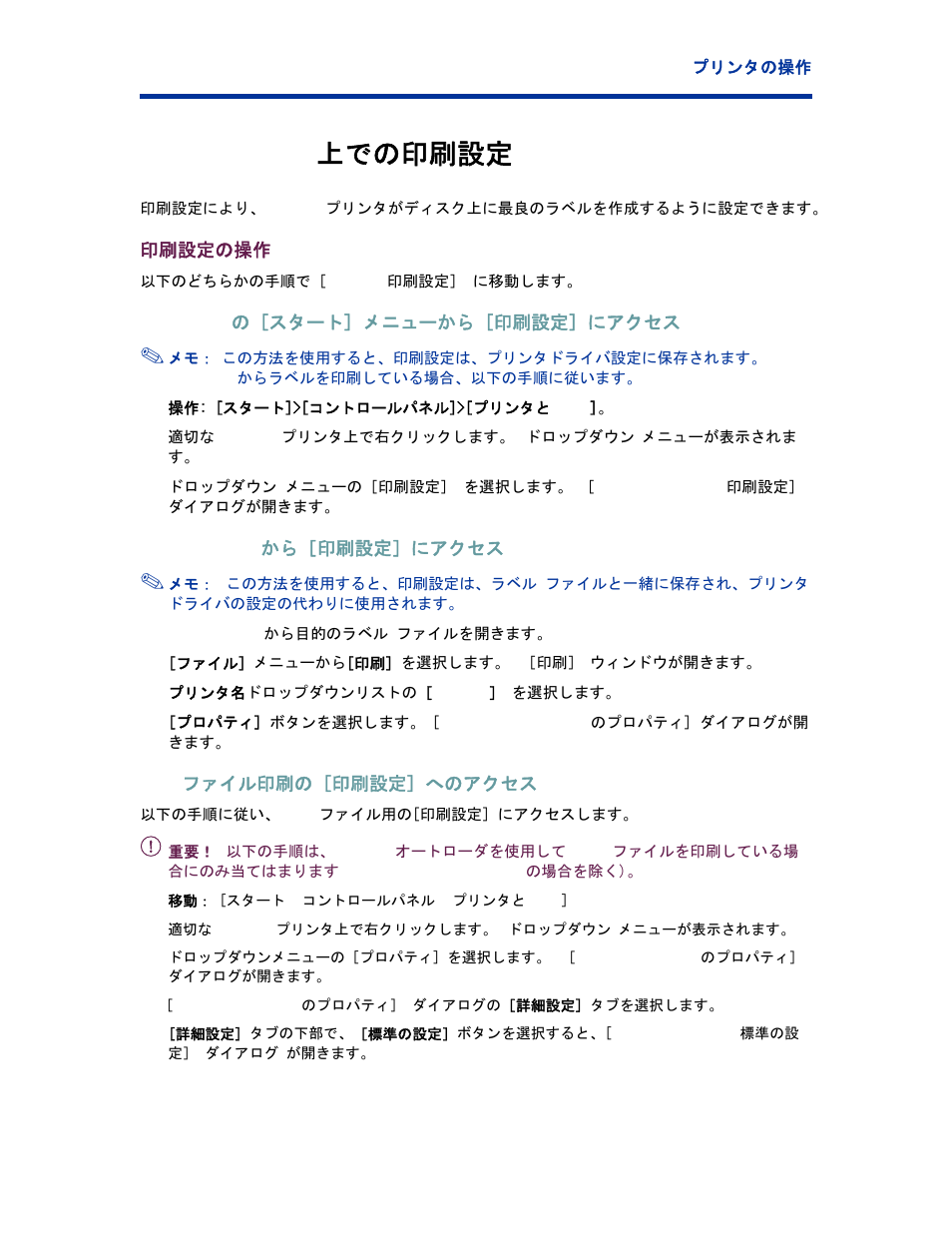 Windows pc上での印刷設定, 印刷設定の操作, Windows の [スタート] メニューから [印刷設定] にアクセス | Cd designer から［印刷設定］にアクセス, Pdfファイル印刷の [印刷設定] へのアクセス, Windows pc 上での印刷設定 | Rimage EverestTM Printer User Manual | Page 94 / 234