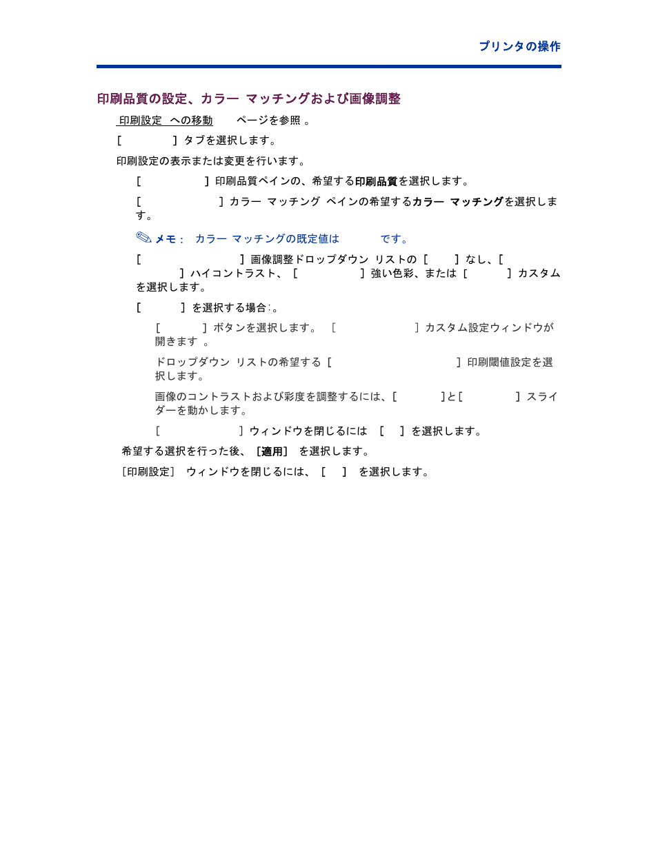 印刷品質の設定、カラー マッチングおよび画像調整 | Rimage EverestTM Printer User Manual | Page 96 / 234