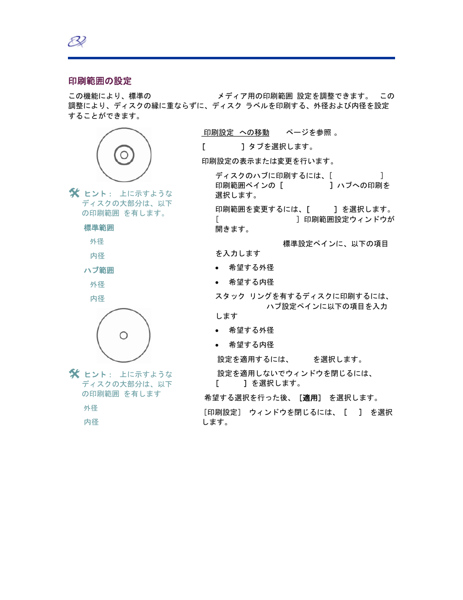 印刷範囲の設定 | Rimage EverestTM Printer User Manual | Page 97 / 234