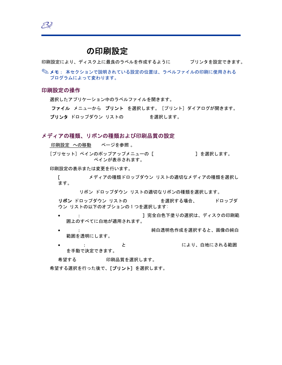 Macintosh の印刷設定, 印刷設定の操作, メディアの種類、リボンの種類および印刷品質の設定 | Rimage EverestTM Printer User Manual | Page 99 / 234