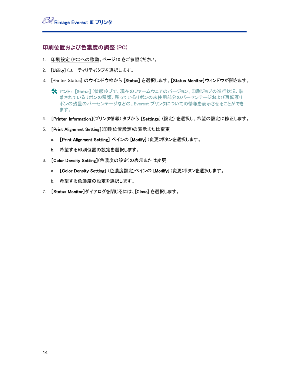 印刷位置および色濃度の調整 (pc) | Rimage Everest III User Manual | Page 102 / 246