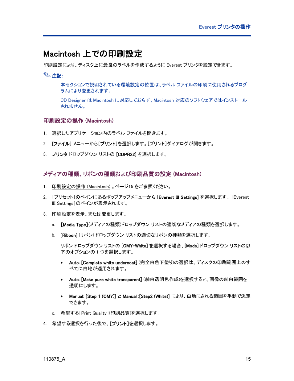 Macintosh 上での印刷設定, 印刷設定の操作 (macintosh), メディアの種類、リボンの種類および印刷品質の設定 (macintosh) | Rimage Everest III User Manual | Page 103 / 246