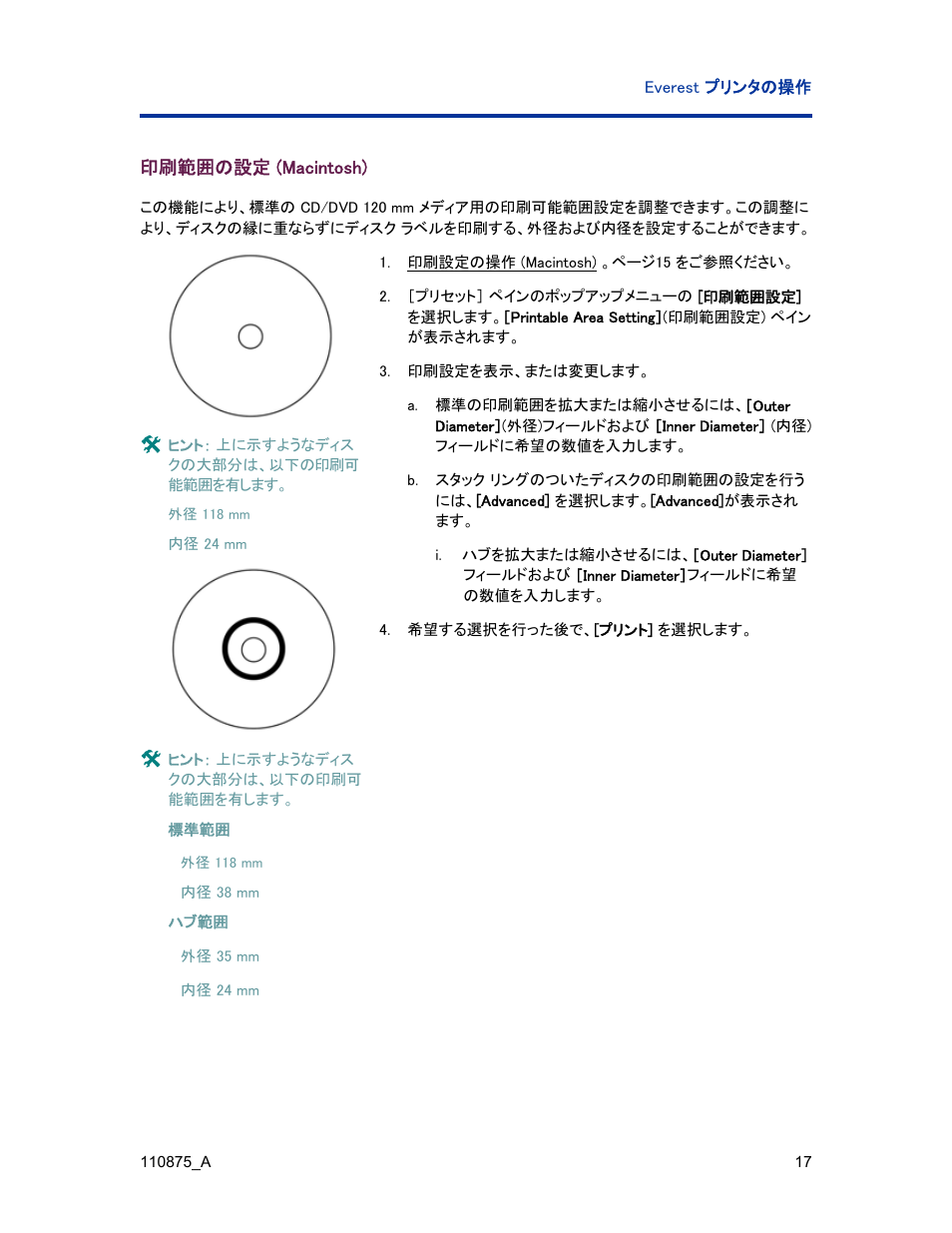 印刷範囲の設定 (macintosh) | Rimage Everest III User Manual | Page 105 / 246