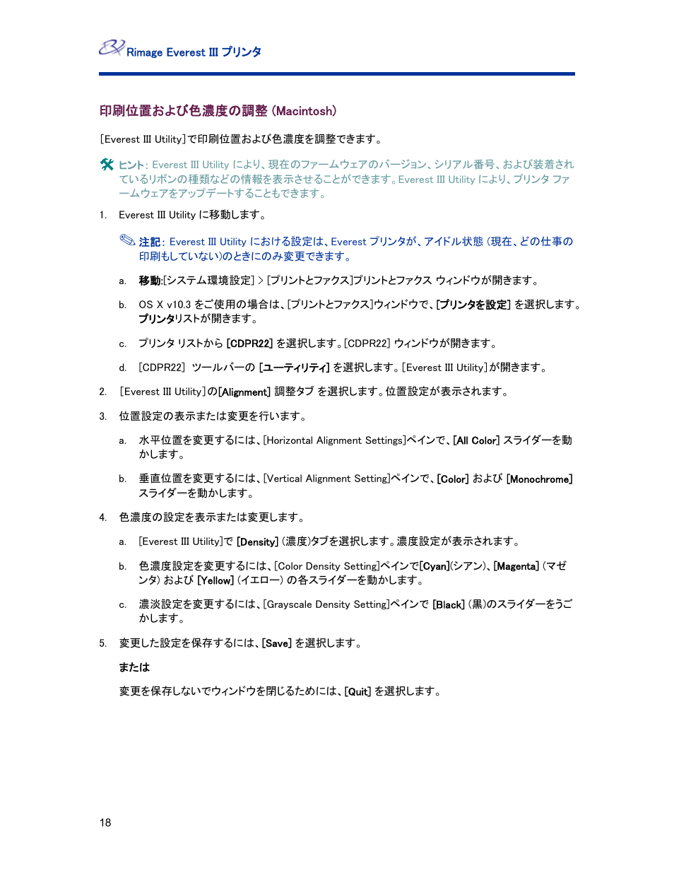 印刷位置および色濃度の調整 (macintosh) | Rimage Everest III User Manual | Page 106 / 246